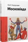 Cover-Bild zum Titel 'Moskoviada (2023)' von 'Jurij Andruhovich'