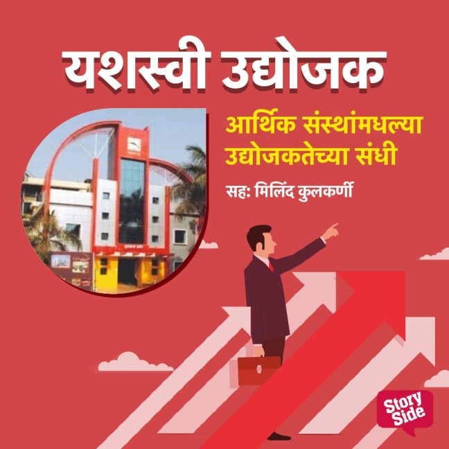 Aarthik Sansthamadhlya Udyojaktechya Sandhi - Shirish Deshpande