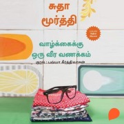 Cover-Bild zum Titel 'Vaazhkaikku Oru Veera Vanakkam' von 'Sudha Murthy'