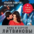 Cover-Bild zum Titel 'Ulybka smerti na ustah' von 'Sergey Litvinov, Anna Litvinova'