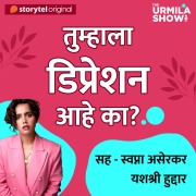 Cover-Bild zum Titel 'The Urmila Show S01E02' von 'Urmila Nimbalkar'