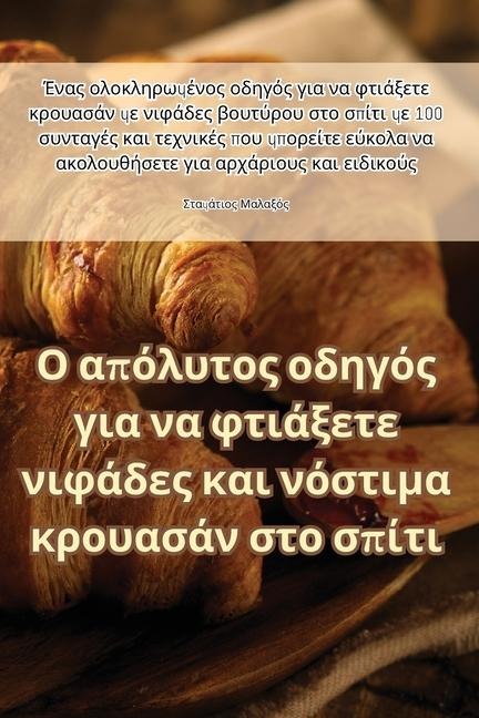 Ο απόλυτος οδηγός για να φτιά& - 931;&964;&945;&956;&940;&964;&95