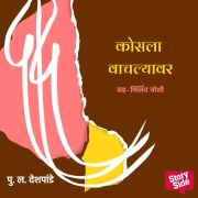 Cover-Bild zum Titel 'Daad - Kosala Vachlyavar' von 'Pu La Deshpande'