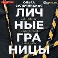 Cover-Bild zum Titel 'Lichnye granitsy. Ustanovit, podderzhivat, zaschischat' von 'Olga Sulchinskaya'