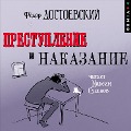 Cover-Bild zum Titel 'Prestuplenie i nakazanie (v ispolnenii Maksima Suhanova)' von 'Fyodor Dostoevskiy'