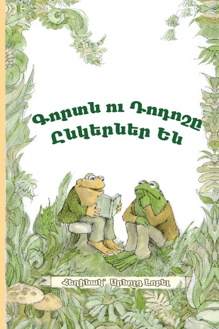 Frog and Toad Are Friends - Arnold Lobel