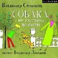 Cover-Bild zum Titel 'Sobaka po shchuch'emu veleniyu' von 'Vladimir Sotnikov'