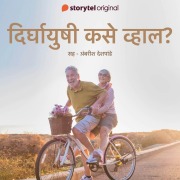 Cover-Bild zum Titel 'Dirghayushi Kase Vhal - E12' von 'Nikhil Baisane'
