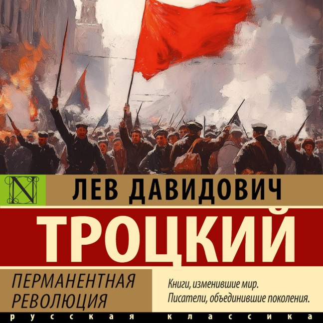 Permanentnaya revolyutsiya - Trotsky Lev Davidovich