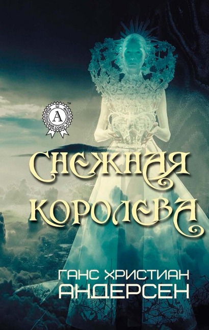 The Snow Queen - Hans Christian Andersen