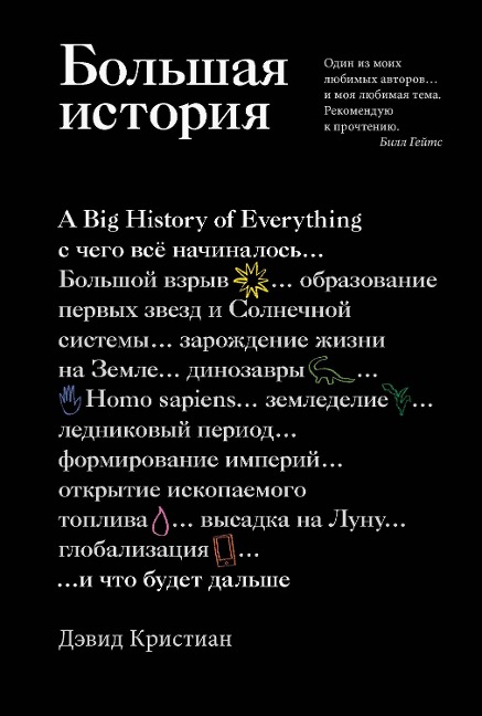 ORIGIN STORY A Big History of Everything - David Christian