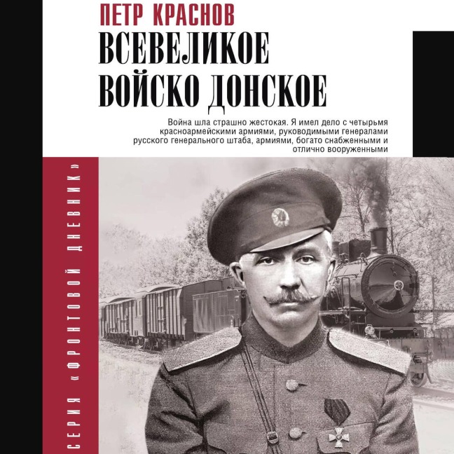 Vsevelikoe voysko Donskoe - Peter Krasnov