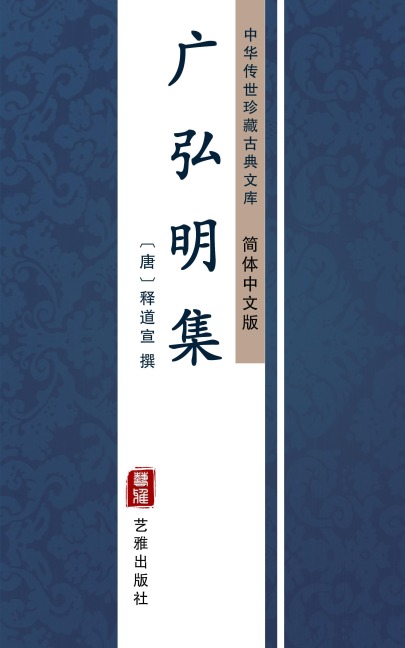 Guang Hong Ming Ji(Simplified Chinese Edition) - 