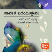 Cover-Bild zum Titel 'Naneke Bareyuttuene' von 'S. L. Bhyrappa'