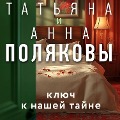 Cover-Bild zum Titel 'Klyuch k nashey tayne' von 'Anna Polyakova, Tatyana Polyakova'
