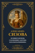 Cover-Bild zum Titel 'Ksenia Godunova; Solomonia Saburova; Natalya Naryshkina' von 'Alexandra Konstantinovna Sizova'
