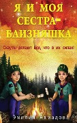 Cover-Bild zum Titel 'My Twin Sister And Me -Я И Моя Сестра Близняшка' von 'Emiliya Ahmadova'