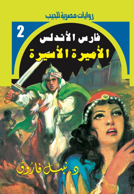 Captive princess - Nabil Farouk