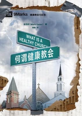 What is a Healthy Church? - Mark Dever