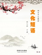 Cover-Bild zum Titel 'Chinese Idiom and Colloquialism, Grade K, Book 2' von 'Bitao Li'