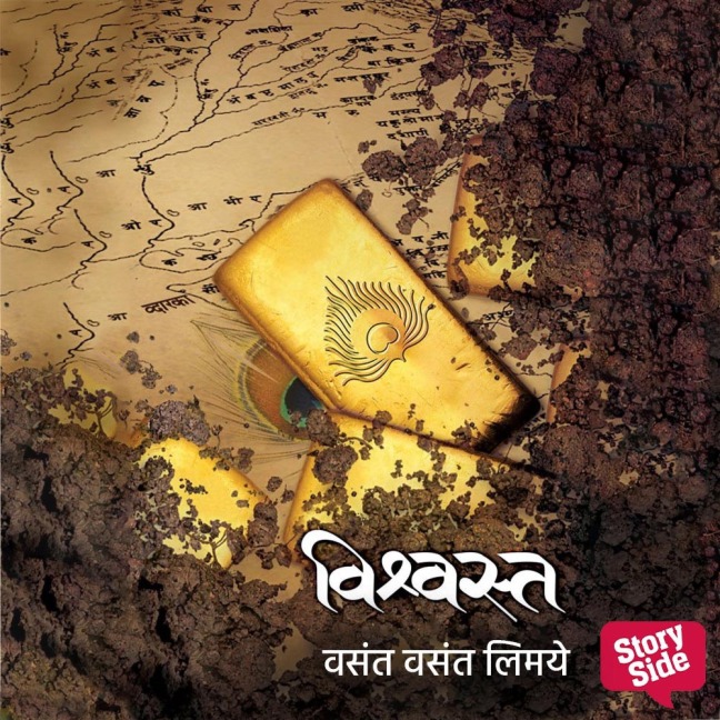 Vishvasta - Vasant Vasant Limaye