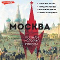 Cover-Bild zum Titel 'Moskva. Polnaya istoriya goroda' von 'Maria Baganova'