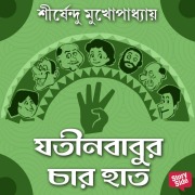 Cover-Bild zum Titel 'Jatin Babur Chaar Haath' von 'Shirshendu Mukhopadhaye'
