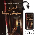 Cover-Bild zum Titel 'A tune will stay between us.' von 'Nermin Nehmadullah'