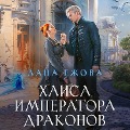 Cover-Bild zum Titel 'Haisa imperatora drakonov' von 'Lana Ezhova'