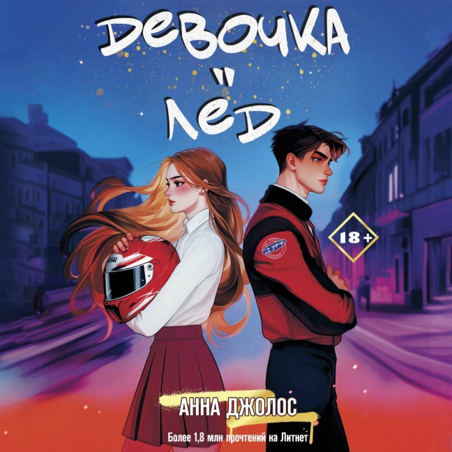 Devochka-led - Anna Jolos
