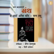 Cover-Bild zum Titel 'The Art of War - Sun Tzu' von 'Deepa Deshmukh'