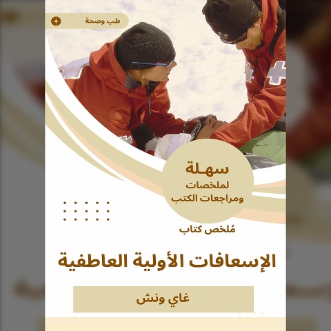 Summary of emotional first aid book - Gay Nash
