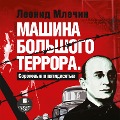 Cover-Bild zum Titel 'Mashina bol'shogo terrora. Sorokovye i pyatidesyatye' von 'Leonid Mlechin'