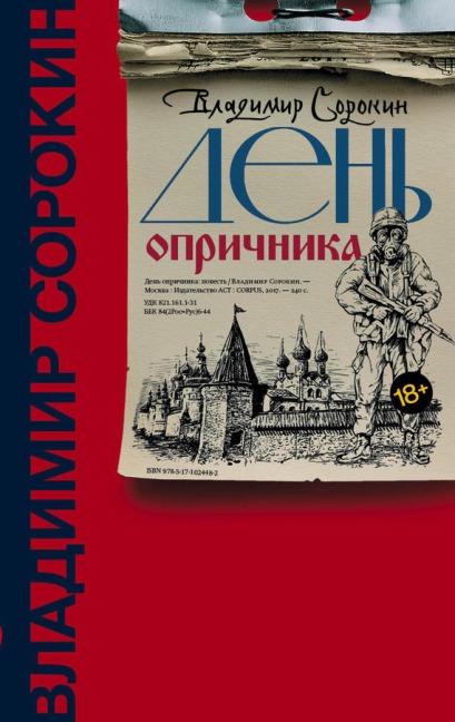 Den oprichnika - Vladimir Sorokin