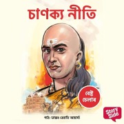 Cover-Bild zum Titel 'Chanakya Neeti' von 'B. K Chaturvedi'