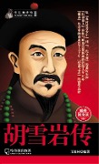 Cover-Bild zum Titel 'Biography of Hu Xueyan' von 'Hailin Wang'