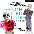 Cover-Bild zum Titel '"Koncepciya" i drugie p'esy' von 'Viktor Shenderovich'