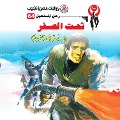 Cover-Bild zum Titel 'Below zero' von 'Nabil Farouk'
