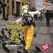 Cover-Bild zum Titel 'Azadi Mera Brand' von 'Anuradha Beniwal'