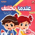 Cover-Bild zum Titel 'When we disagree' von 'Batoul Ayman Kamal'