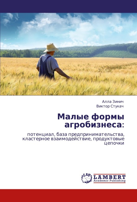 Malye formy agrobiznesa: - Alla Zinich, Viktor Stukach