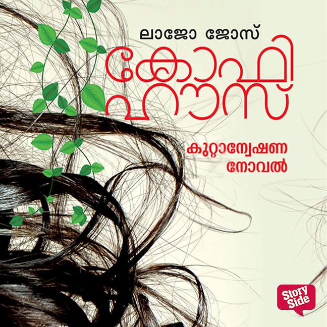 Coffee House - Lajo Jose
