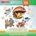 Cover-Bild zum Titel 'Anekdoty. Ezhednevnaya smehoterapiya' von 'Collection'