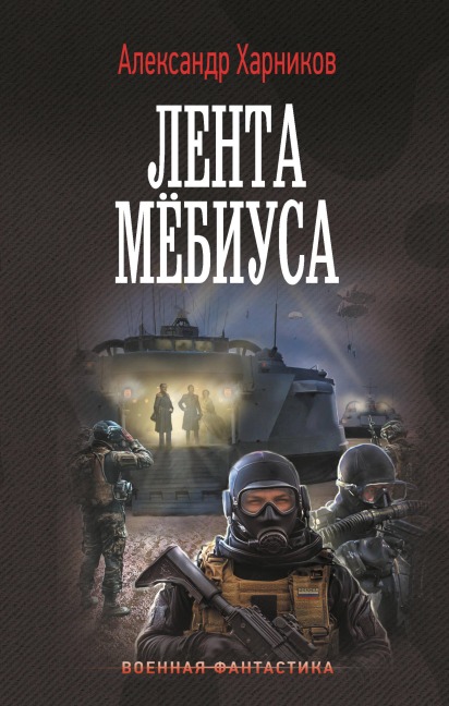 Lenta Myobiusa - Alexander Kharnikov
