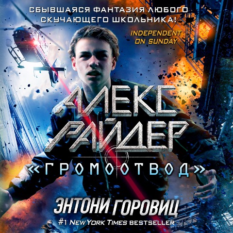 Stormbreaker - Anthony Horowitz