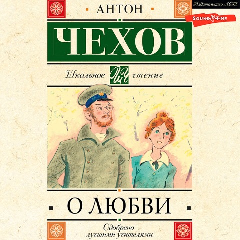 O lyubvi - Anton Pavlovich Chekhov
