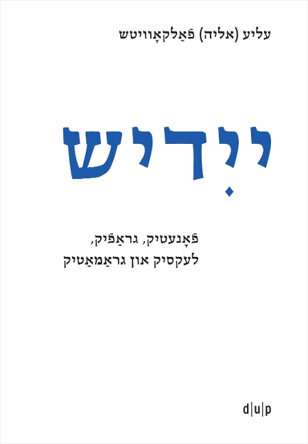Yidish. Fonetik, grafik, leksik un gramatik / Jiddisch. Phonetik, Graphemik, Lexik und Grammatik / Yiddish. Phonetics, Graphemics, Lexis, and Grammar - Elye Falkovitsh