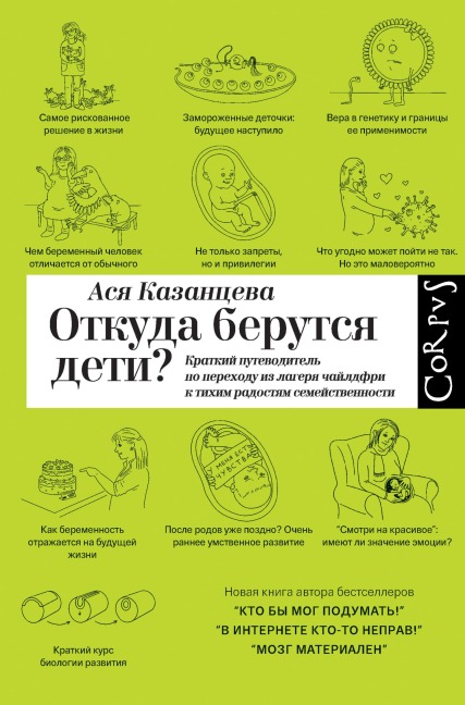 Otkuda berutsya deti? - Asya Kazantseva
