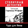 Cover-Bild zum Titel 'Chudo dlya Niny' von 'Tat'yana Garmash-Roffe'