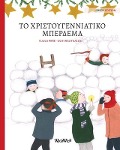 Το χριστουγεννιάτικο μπέρδ&#94 - Tuula Pere